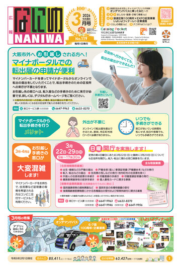 浪速区3月号