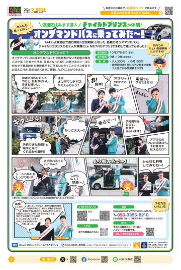 浪速区3月号