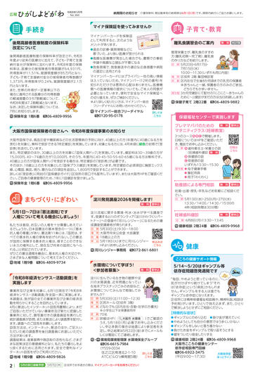 東淀川区5月号