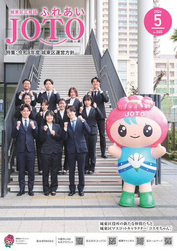 城東区5月号