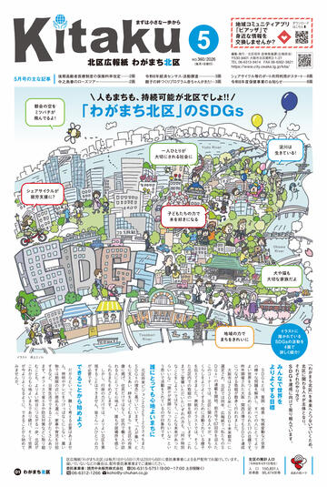 北区5月号