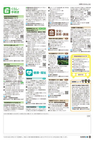 北区5月号