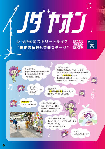 福島区6月号