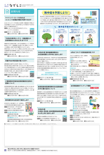 東住吉区6月号