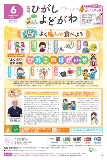 東淀川区6月号