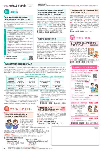 東淀川区6月号