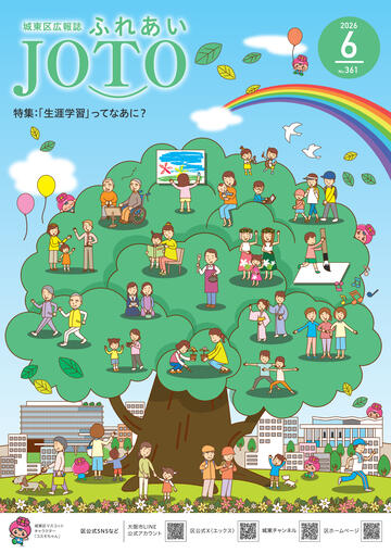 城東区6月号