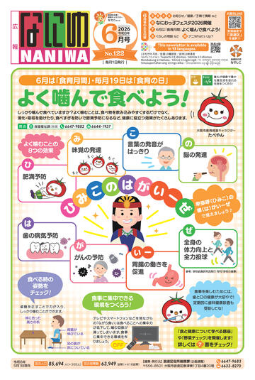 浪速区6月号