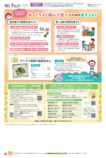 住吉区6月号