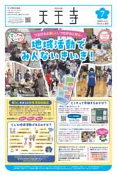 天王寺区7月号