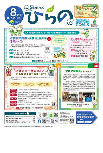 平野区8月号