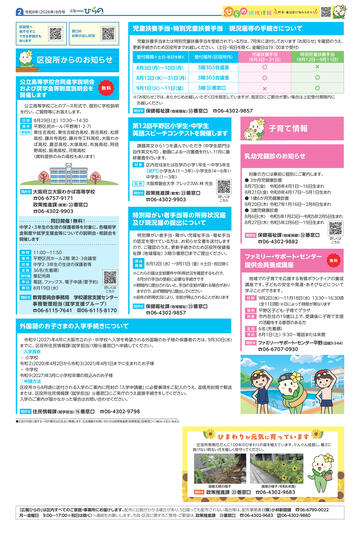 平野区8月号