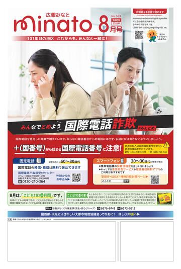 港区8月号