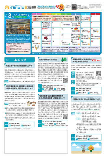 フローリスト8月号 裏表紙 確認用 港区8月号