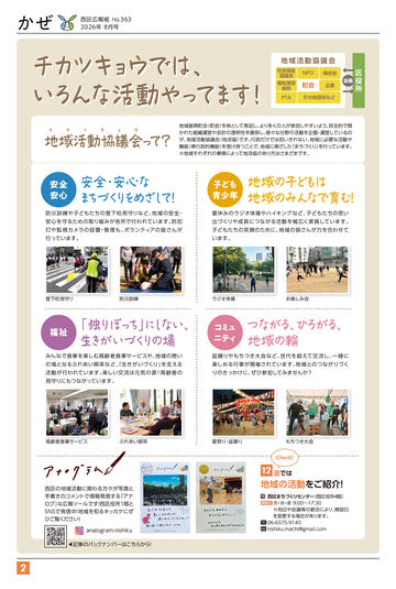 西区8月号