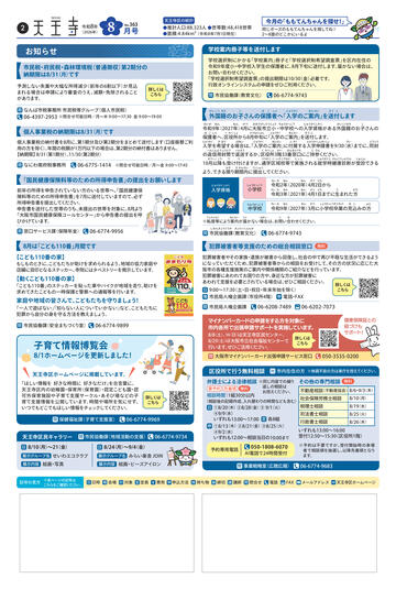 天王寺区8月号
