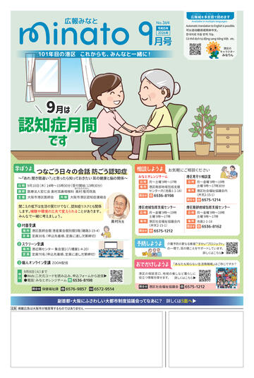 港区9月号