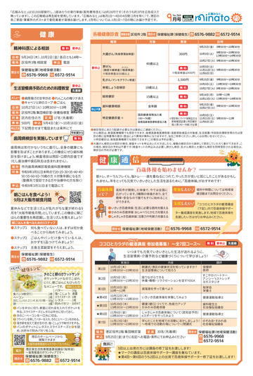 港区9月号