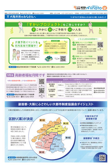 港区9月号