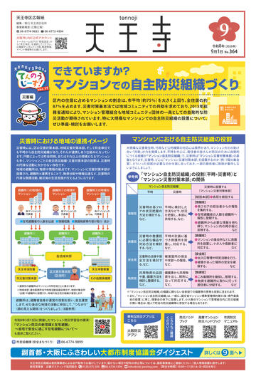 天王寺区9月号