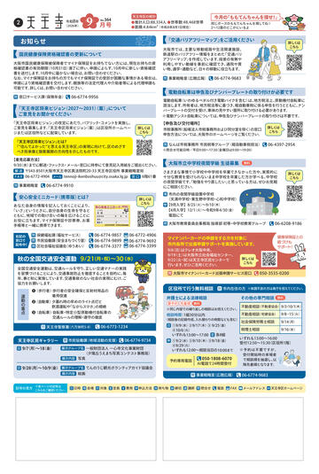 天王寺区9月号