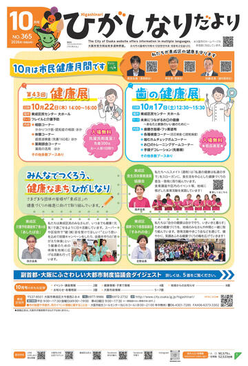 東成区10月号