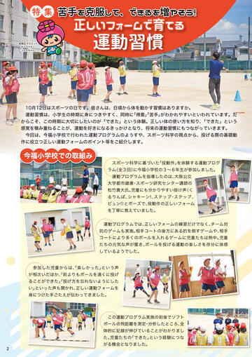 城東区10月号