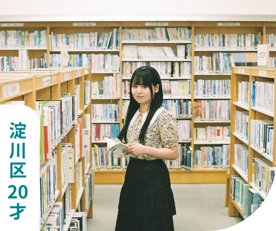 淀川区20才