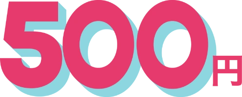 500円