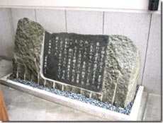 Takeda Rintaro Literary Monument