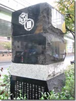 Tanizaki Junichiro Literary Monument