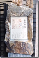 Shunkinsho Monument