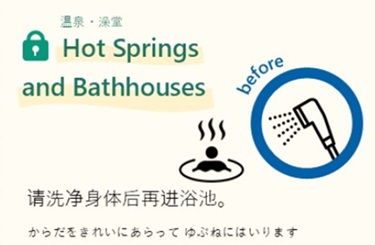 外出规则（公共浴场 - 温泉/澡堂）