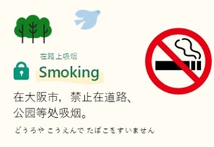 外出规则（吸烟）