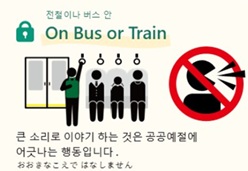 기차와 버스 이용 규칙