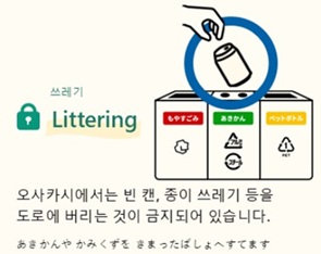 Rules for going out (Littering)