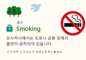 Rules for going out (Smoking)