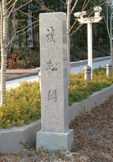 The Monument of Soshoko