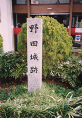 The Site of Noda Castle Osaka City's Honored Monument