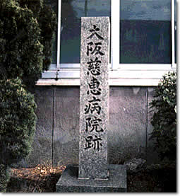 Site of Osaka Jikei Hospital