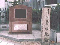 Kawaguchi Foreign Settlement Remains