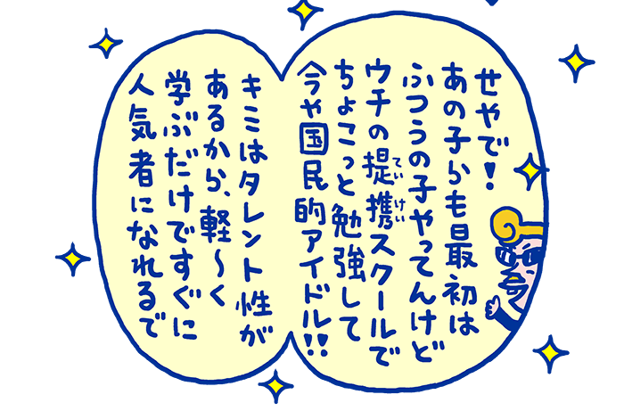 お好みガールズも最初は普通の子だったけれど、この男の人の芸能事務所と提携しているスクールで学んだことで、国民的なアイドルにまで成長できたというのです。しかも、ビリ美ちゃんは彼女たちよりもタレント性があるので、少し学ぶだけですぐ人気者になれると言います。