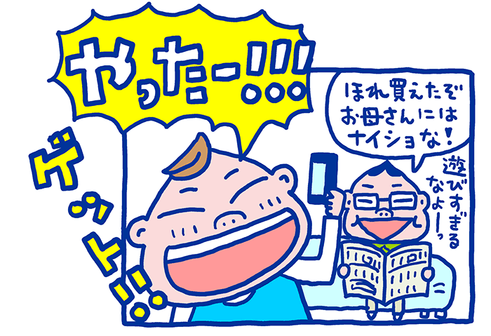 しかし、約束していたことなので、お母さんには内緒にしておくことと、遊び過ぎないようにすることを条件に、クレジットカード決済で購入してくれました。喜ぶケン太くん。