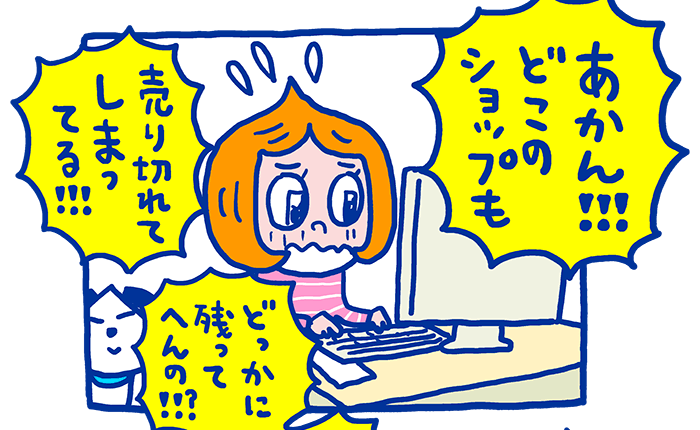 お母さんからの了承をもらって、パソコンで通販サイトを検索するビリ美ちゃん。しかし、テレビの効果でどこのショップも売り切れてしまっています。どこか残っているショップはないかしら、必死に探すビリ美ちゃん。