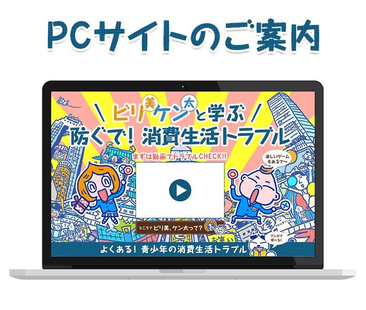 PCサイトのご案内