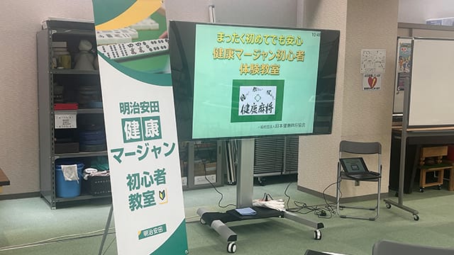 賭けない！飲まない！吸わない！健康マージャン教室 画像 7/7