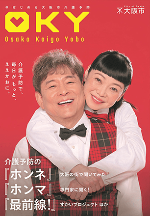 介護予防ガイドブック表紙