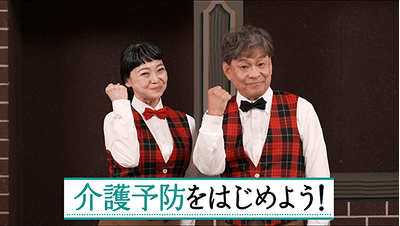 介護予防動画①サムネイル