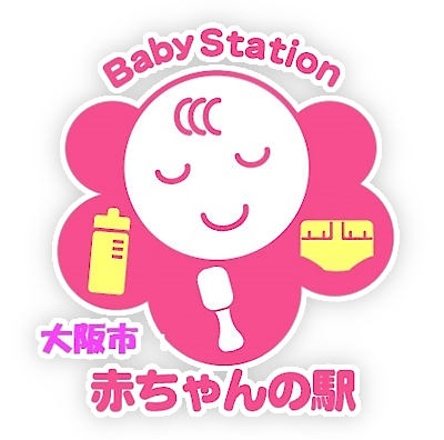 大阪市 赤ちゃんの駅マップ