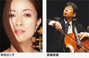 幸田さと子 Violin 斎藤建寛